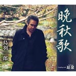 Ichiro Toba - Banshuka / Mimitabu (Japan Import)