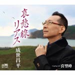 Shohei Naruse - Aishusen Riasu / Kiboho (Japan Import)