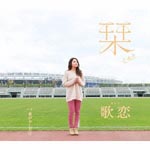 Karen - Shiori / Ai ga Sukoshidake (Japan Import)