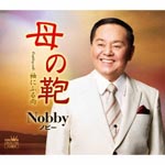 Nobby - Haha no Kaban / Sode ni Furu Ame (Japan Import)