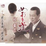 Ryuji Katsura - Meoto Michi / Matsue Bojo / Mabuta no Haha (Japan Import)