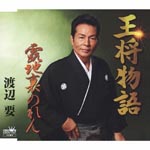Kaname Watanabe - Osho Monogatari / Rojiura Noren (Japan Import)