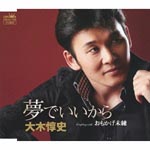 Atsushi Ohki - Yume de Iikara / Omokage Miren (Japan Import)