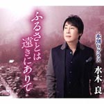 Ryo Mizuki - Furusato wa Toki ni Arite / Mizuwari Glass (Japan Import)