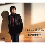 Kosuke Matsuzaki - Sake yo Omae wa (Remix Version) / Title is to be announced (Japan Import)
