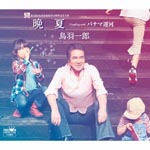 Ichiro Toba - Banka / Panama Unga (Japan Import)