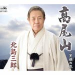 Saburo Kitajima - New Single: Title is to be announced (Japan Import)