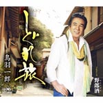 Ichiro Toba - Shigure Tabi / Yarouzake (Japan Import)