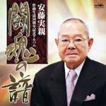 V.A. - Ando Sanechika / Sakkyoku Seikatsu 50 Shunen Kinen Album "Tokon no Fu" (Japan Import)