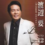 Kaname Watanabe - Watanabe Kaname Best 12 - Otoko no Ukiyogawa Onna no Chigiri - (Japan Import)
