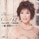 Han Jina - Han Jina Best 12 - Mado Tasogarete... - (Japan Import)