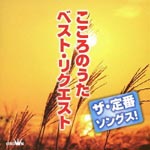 V.A. - The Teiban Songs! Kokoro no Uta Best Request (Japan Import)