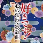 V.A. - Suki Desu! Kokoro No Enka.Kayoukyoku (Japan Import)