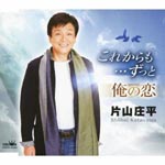 Shohei Katayama - Korekaramo. . . Zutto / Ore no Koi (Japan Import)