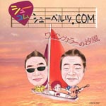 Schuberts.COM - Wain Color no Shiokaze / Boku no Tokei / SAKE (Japan Import)