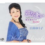 Yuko Shiraki - Meguriai / Hyakumanbon no Bara / Hana wa Saku (Japan Import)