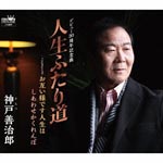 Zenjirou Kanbe - Jinsei Futari Michi / Otagaisama Desu Jinsei Ha / Shiawase Kakurenbo (Japan Import)