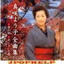 Yoko Masaki - Yoko Masaki Zenkyokushu (Japan Import)