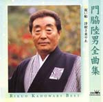 Rikuo Kadowaki - Rikuo Kadowaki Zenkyokushu (Japan Import)