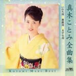 Kotomi Maki - Kotomi Maki Zenkyokushu (Japan Import)