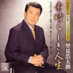 Koutaro Satomi - Subarashiki Jinsei (Japan Import)