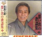 Saburo Kitajima - Omoide no Kayoushu 1 (Japan Import)