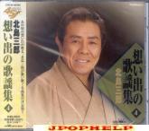Saburo Kitajima - Omoide no Kayoushu 4 (Japan Import)