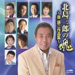 V.A. - Kitajima Saburo no Tamashii - Hara Joji Sakuhin Shu - (Japan Import)