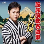 Hiroshi Miyama - Matatabi Enka Meikyoku Shuu (Japan Import)