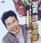 Kiyoshi Atsumi - Atsumi Kiyoshi Zenkyoku Shuu - Otoko Ha Tsuraiyo, Atsumi Kiyoshi no Tankabai - (Japan Import)