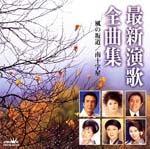 V.A. - Saishin Enka Zenkyokushu - Kaze no Sakamichi / Minami Jujisei (Japan Import)