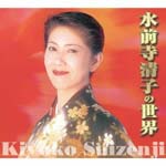 Kiyoko Suizennji - Suizenji Kiyoko no Sekai (Japan Import)