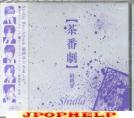 Shulla - Cahabgeki - Saishusho (Japan Import)