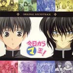 Animation Soundtrack - Kyo Kara Maou! - Original Soundtrack (Japan Import)