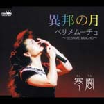 Kanun - Iho no Tsuki / Besame Mucho (Japan Import)