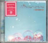 speena - ninnananna (Japan Import)