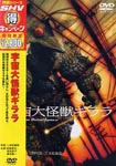 Japanese Movie - The X From Outer Space [Limited Pressing] DVD (Japan Import)