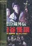 Japanese Movie - Chushingura Gaiden Yotsuya Kaidan [Limited Pressing] DVD (Japan Import)