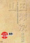 Japanese Movie - kyu-chan no Dekkai Yume DVD (Japan Import)