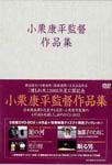 Japanese Movie - Kohei Oguri Works DVD-Box DVD (Japan Import)