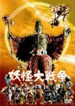 Japanese Movie - Yokai Daisenso (1969) DVD (Japan Import)