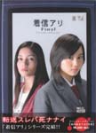 Japanese Movie - Chakushin Ari Final Collector's Edition [Limited Release] DVD (Japan Import)