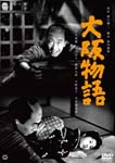 Japanese Movie - Osaka Monogatari DVD (Japan Import)