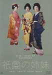 Japanese Movie - Gion no Kyodai DVD (Japan Import)