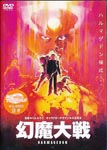 Animation - Genma Taisen DVD (Japan Import)