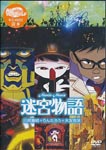 Animation - Meikyu Monogatari DVD (Japan Import)