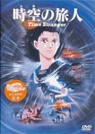 Animation - Toki no Tabibito DVD (Japan Import)