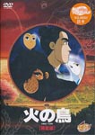 Animation - Hinotori Houou-hen DVD (Japan Import)