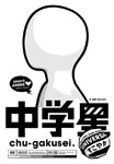 Animation - Chugakusei UNIVERSAL Sukoyaka DVD (Japan Import)