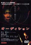 Japanese Movie - Audition DVD (Japan Import)